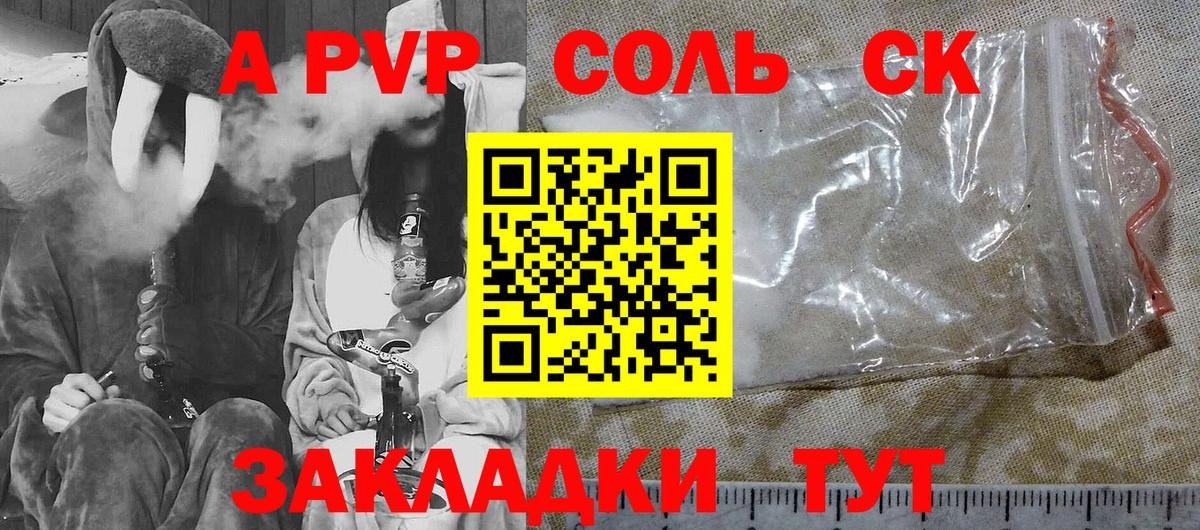 А ПВП СК  А ПВП VHQ  Вход с VPN  Кузнецк  A PVP крисы CK 