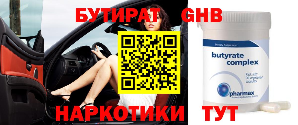 БУТИРАТ бутандиол Кузнецк