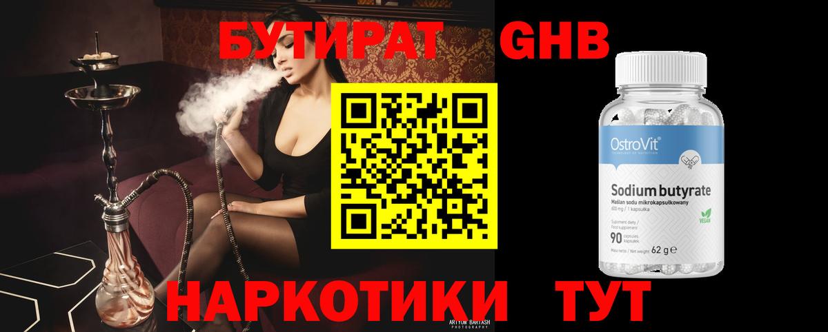 БУТИРАТ BDO 33%  Вход с VPN  Кузнецк 