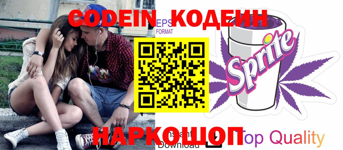 Кодеин напиток Lean (лин)  Вход с VPN  Кузнецк  Кодеин напиток Lean (лин) 