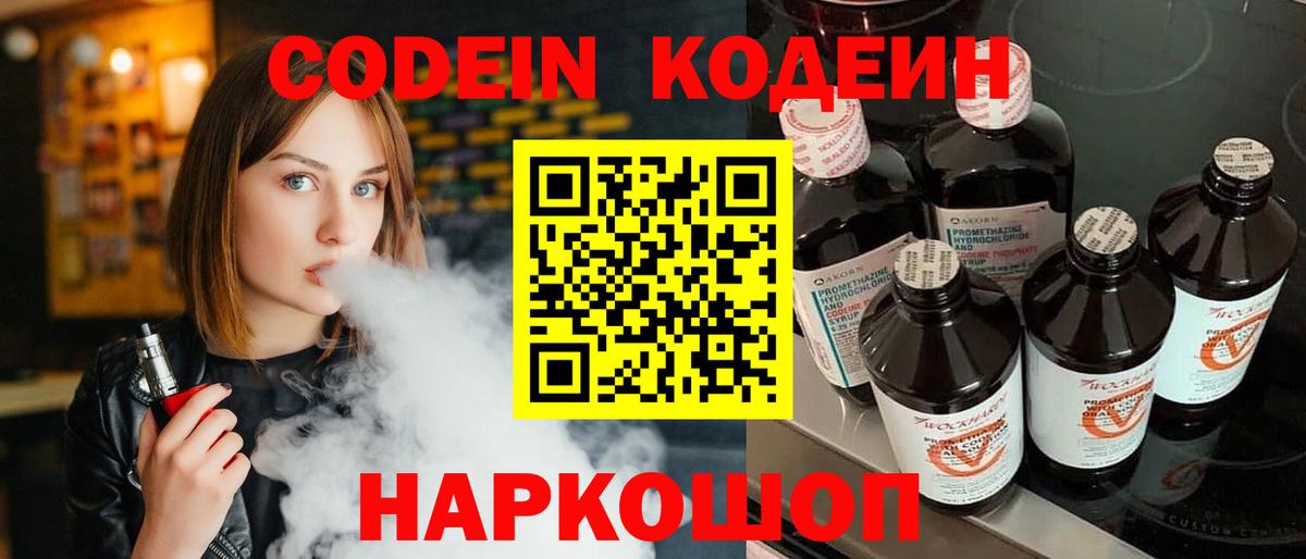 Кодеиновый сироп Lean напиток Lean (лин) Кузнецк