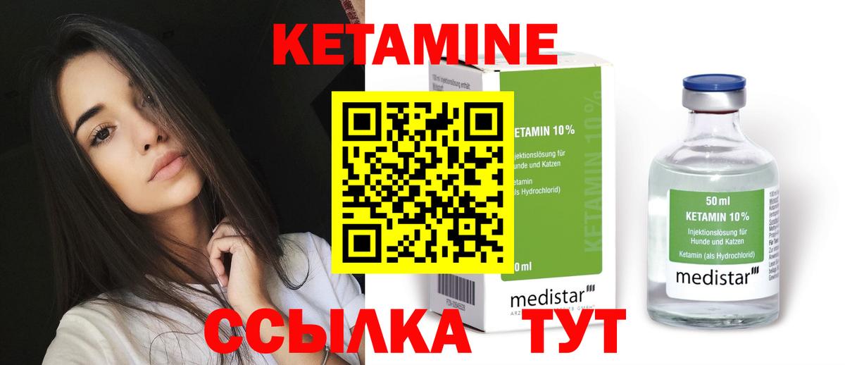 КЕТАМИН VHQ Кузнецк